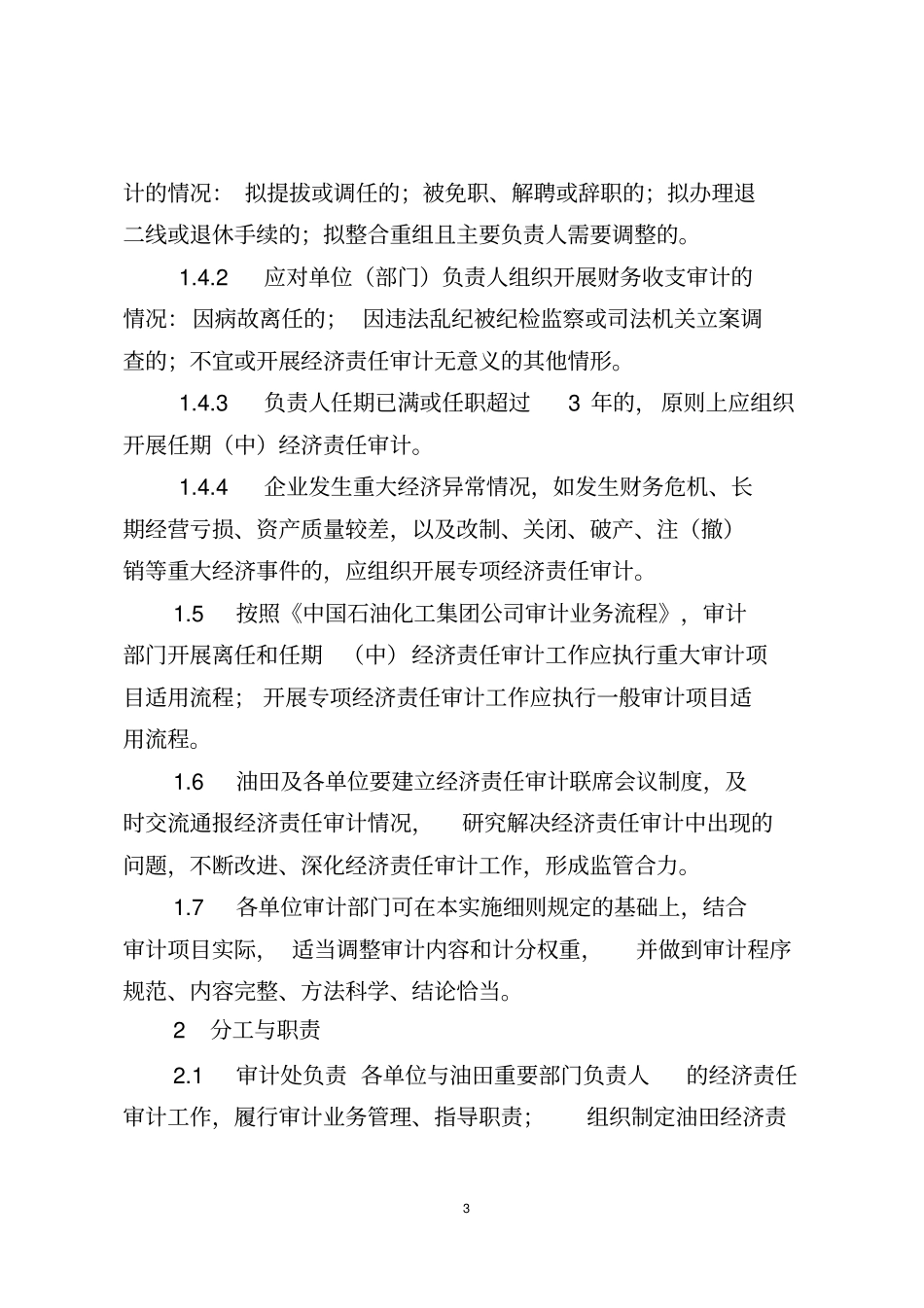 经济责任审计管理实施细则_第3页