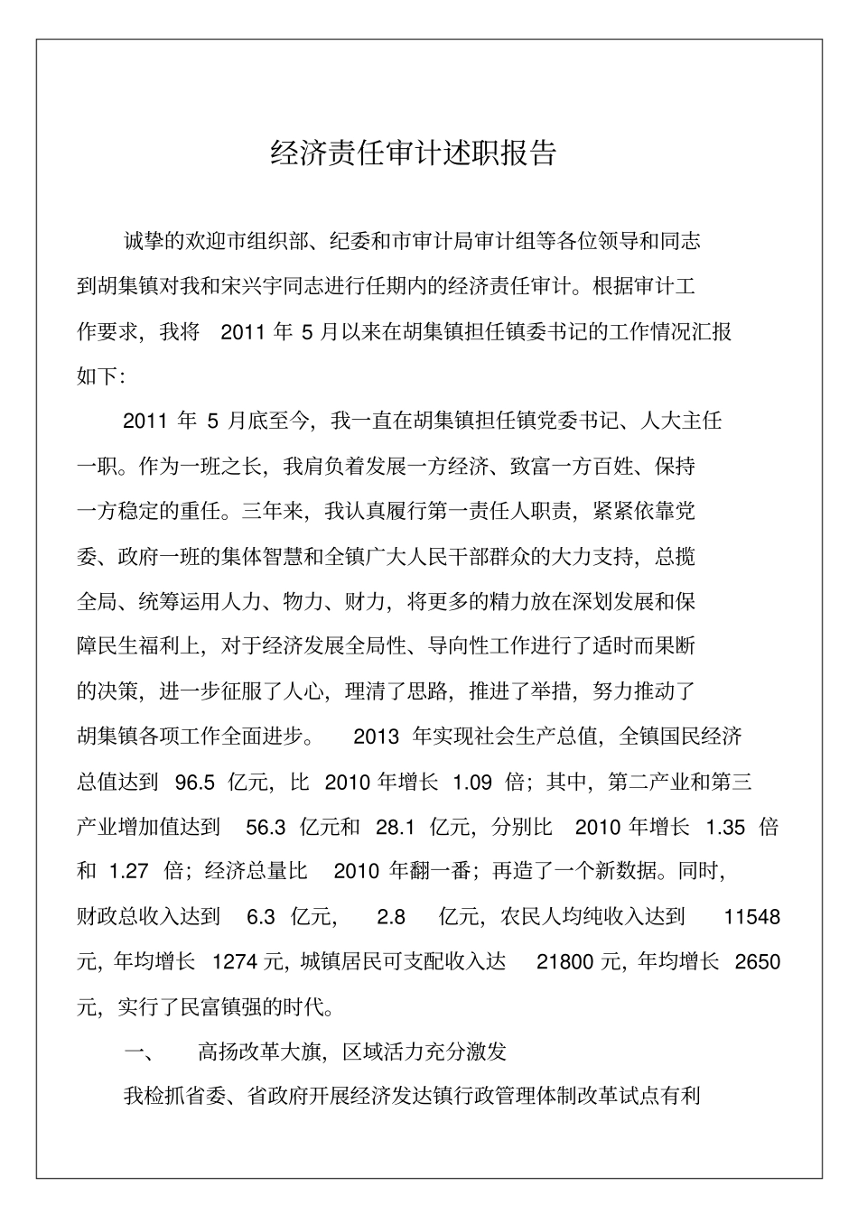 经济责任审计述职报告7p_第2页