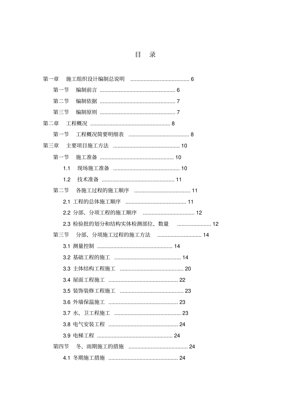 经济适用房施工组织设计_第2页