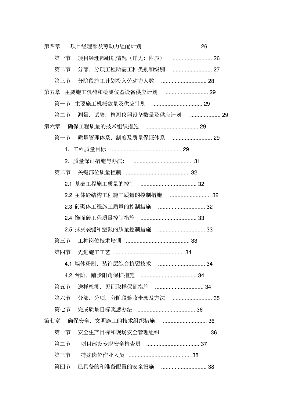 经济适用房施工组织设计_第3页