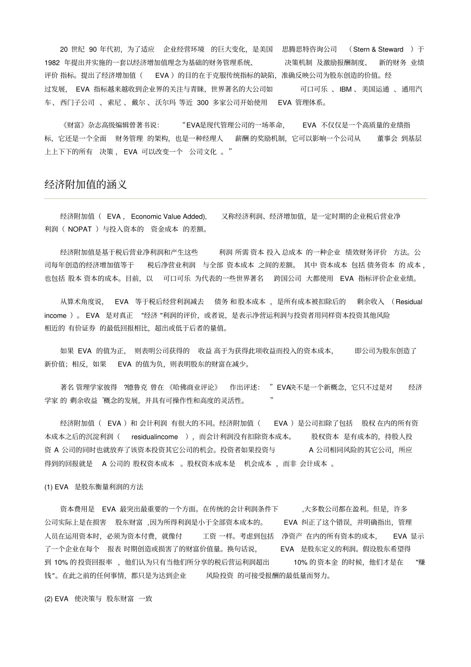 经济附加值及其案例x_第2页