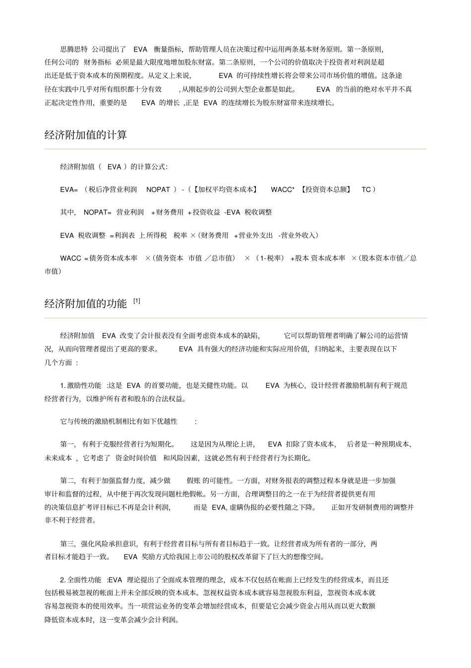 经济附加值及其案例x_第3页