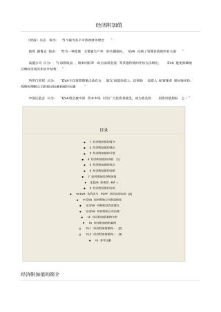 经济附加值及其案例x