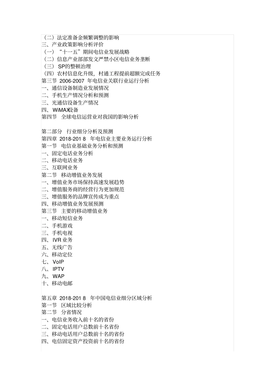 经济预测报告范文_第2页