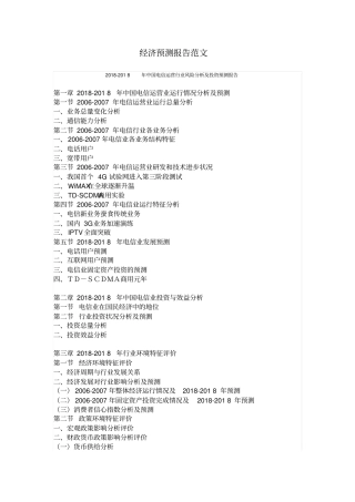经济预测报告范文