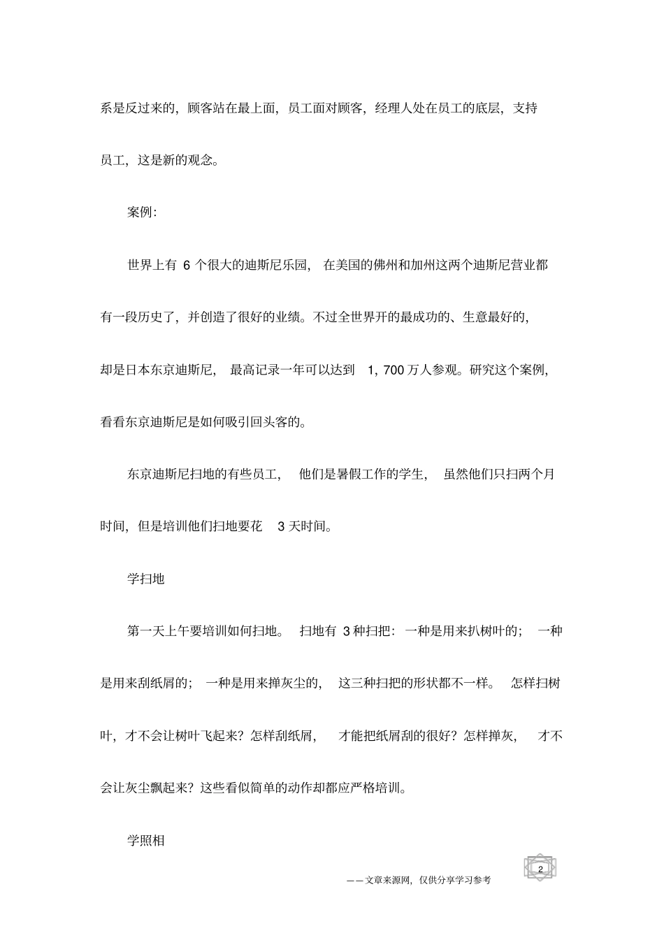 经理人别忘两面出击_第2页