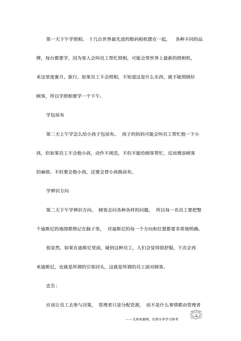 经理人别忘两面出击_第3页
