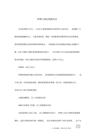 经理人别忘两面出击