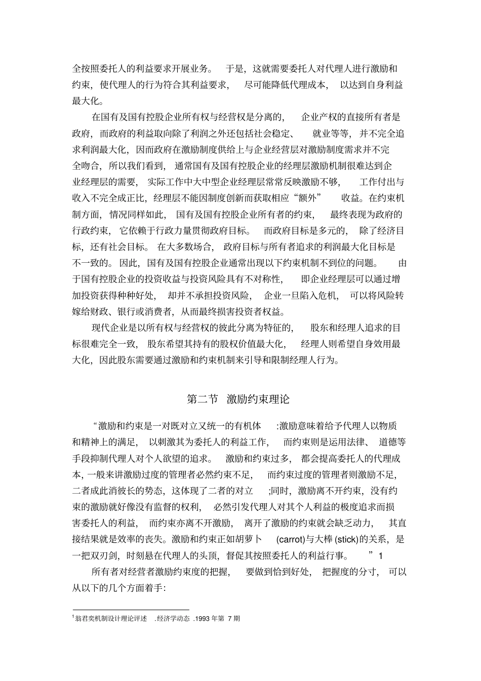 经理层激励约束机制研究_第3页