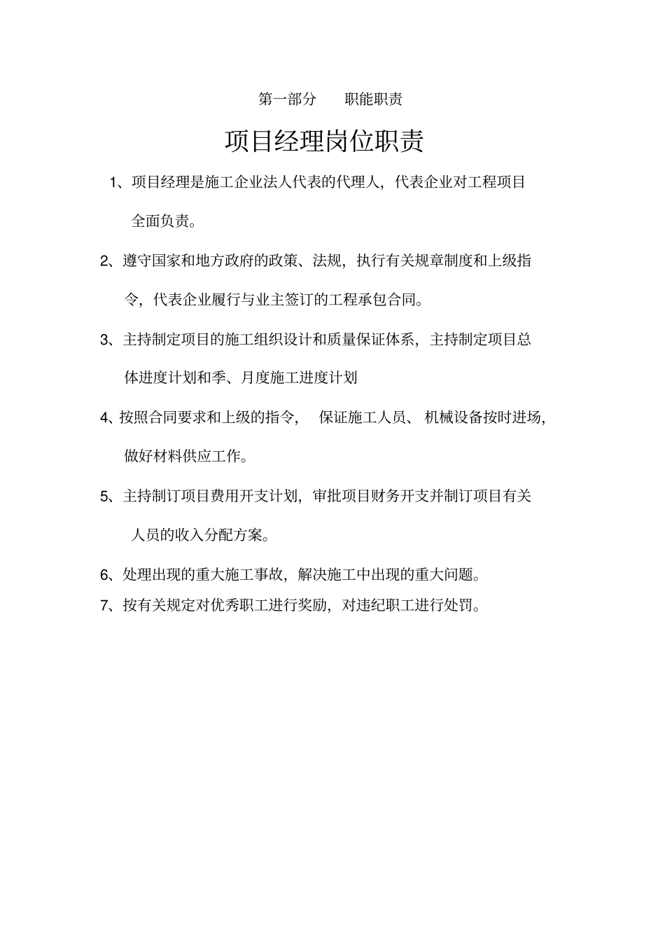 经理职能职责_第1页