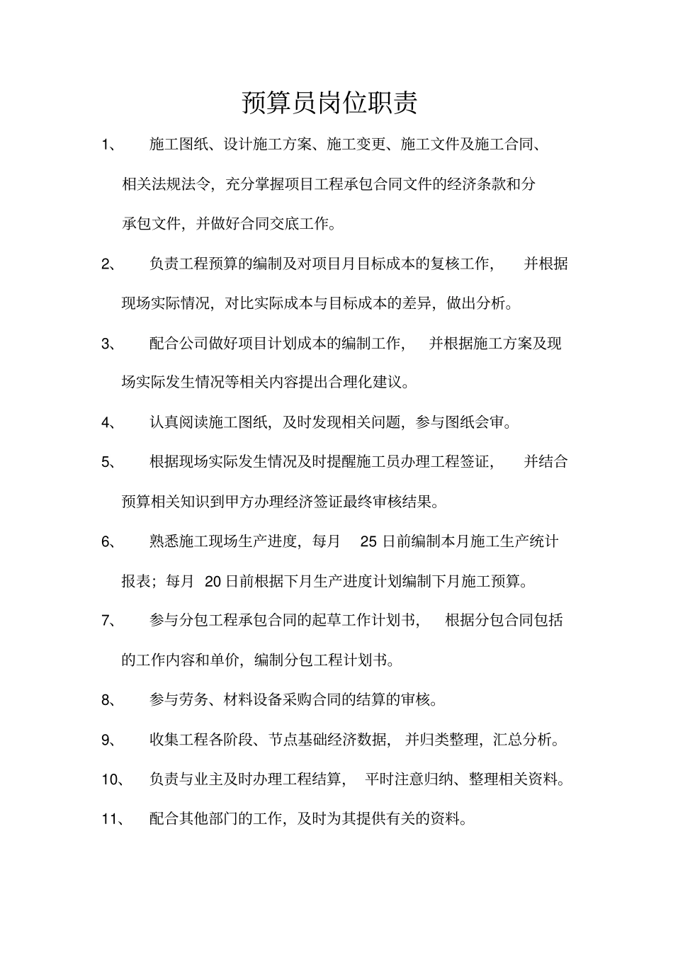 经理职能职责_第2页