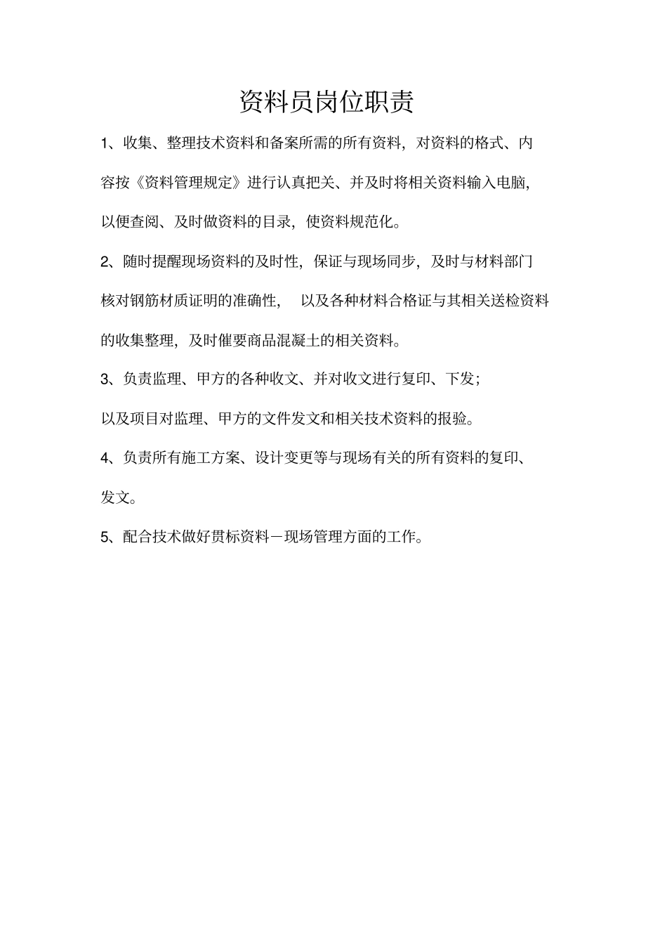 经理职能职责_第3页