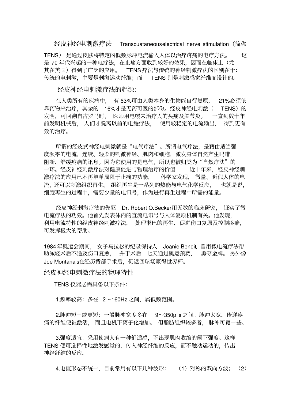 经皮神经电刺激疗法临床应用_第1页