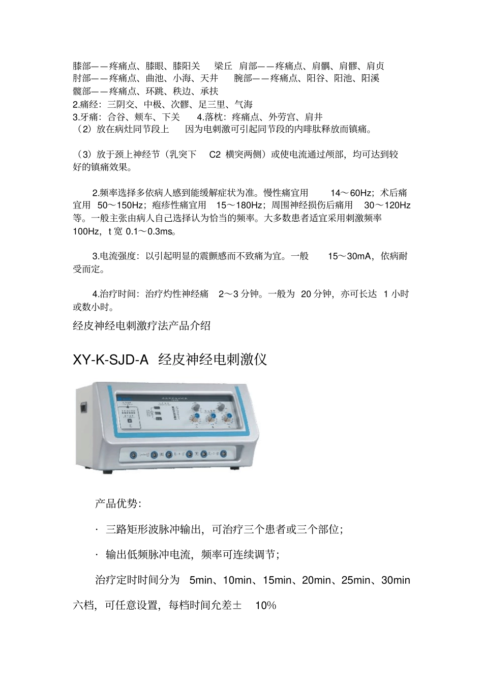 经皮神经电刺激疗法临床应用_第3页