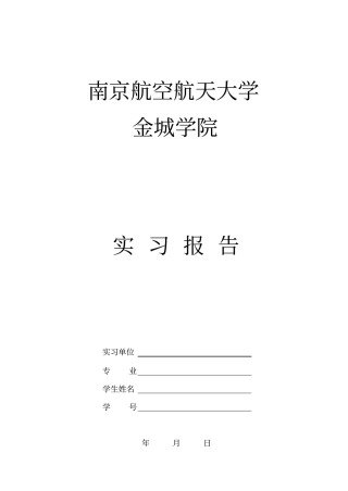 经管外语实习报告书学生