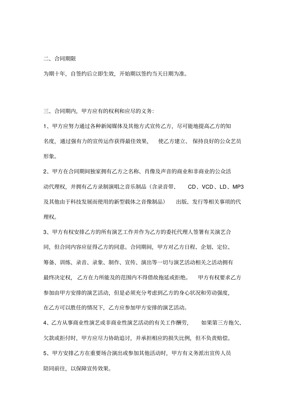 经纪人与艺人签约合同范本_第2页