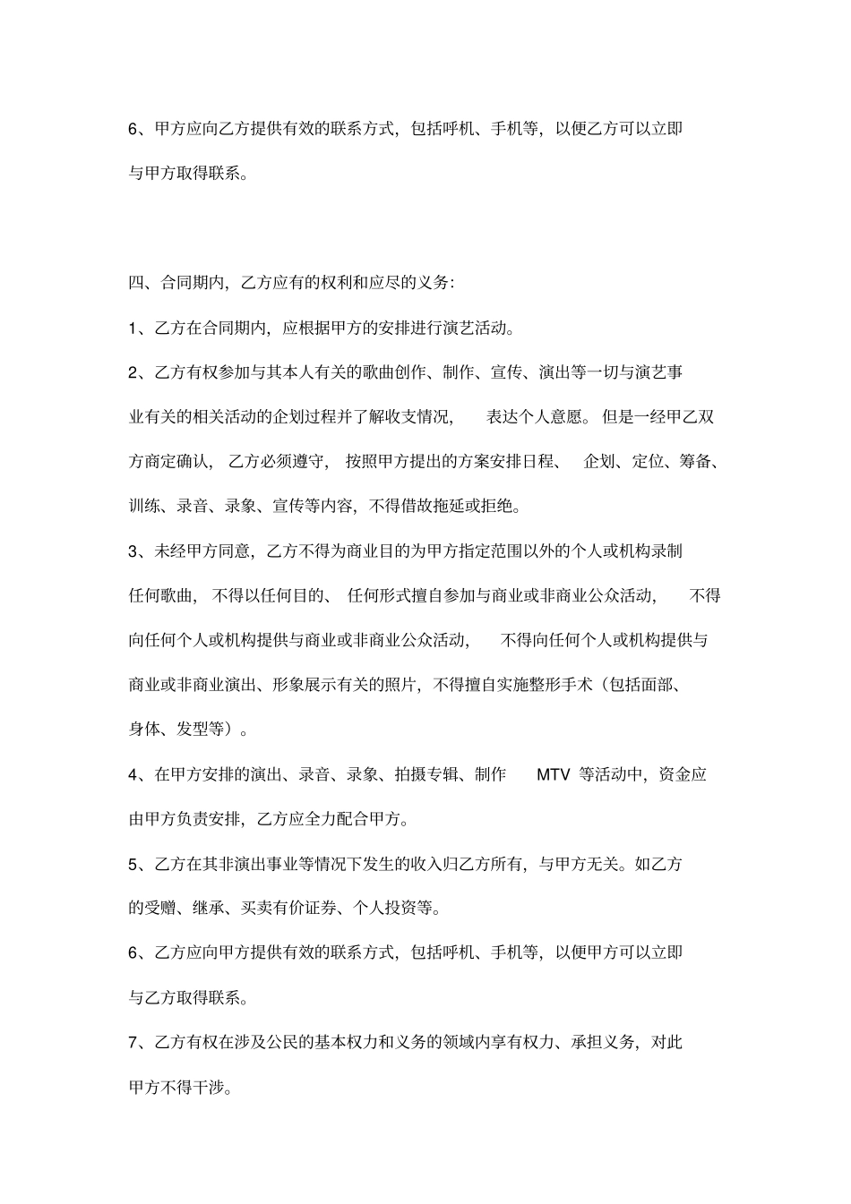 经纪人与艺人签约合同范本_第3页