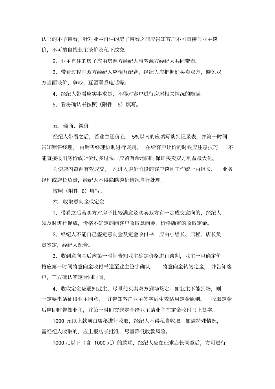 经纪人业务流程_第2页