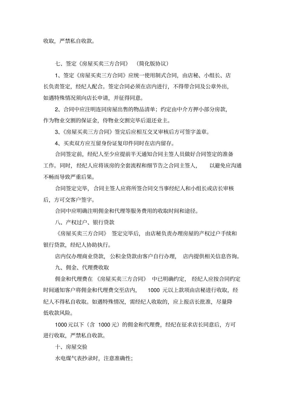 经纪人业务流程_第3页