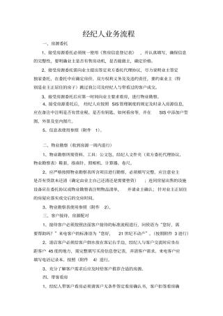 经纪人业务流程