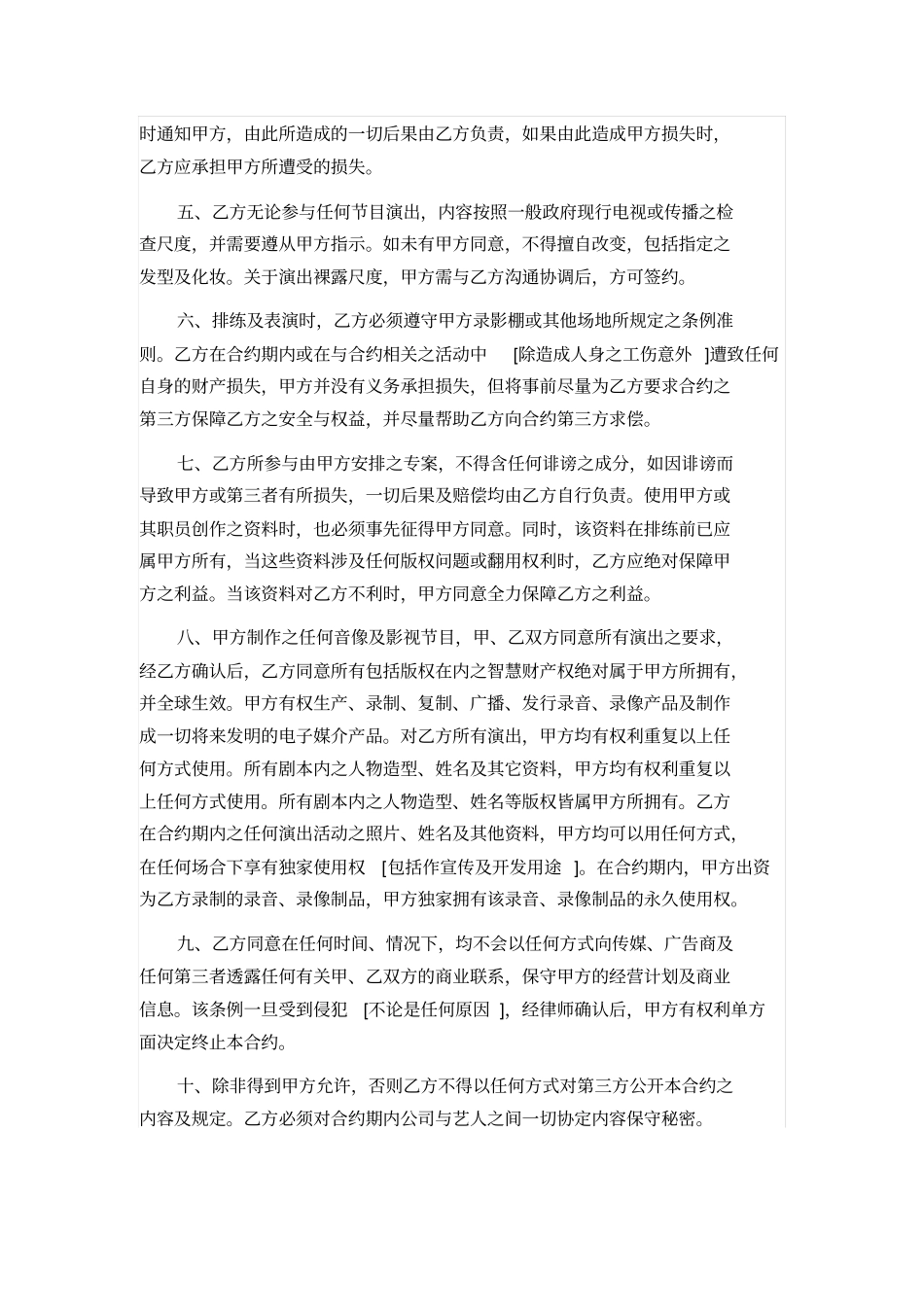 经纪合约书模板_第3页
