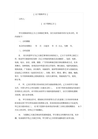 经纪合约书模板