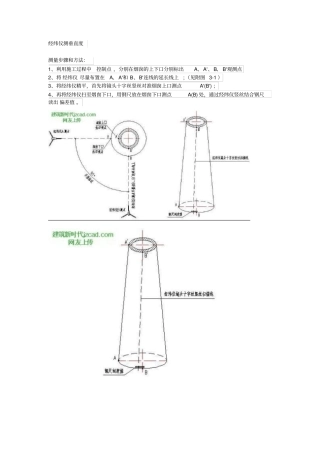 经纬仪测垂直度