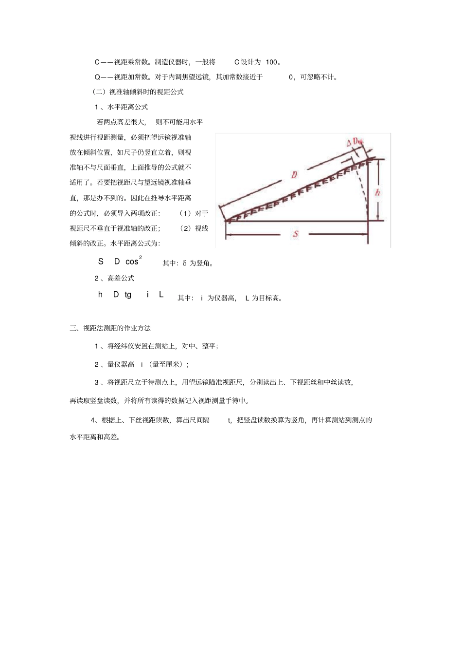 经纬仪视距法测距_第2页