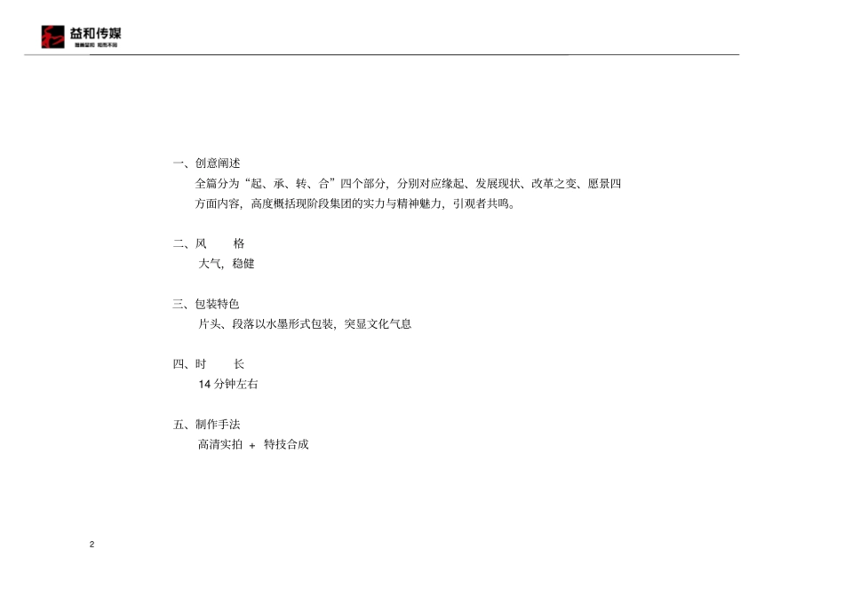 经纬大道_聚合致远--河北交投宣传片脚本_第2页