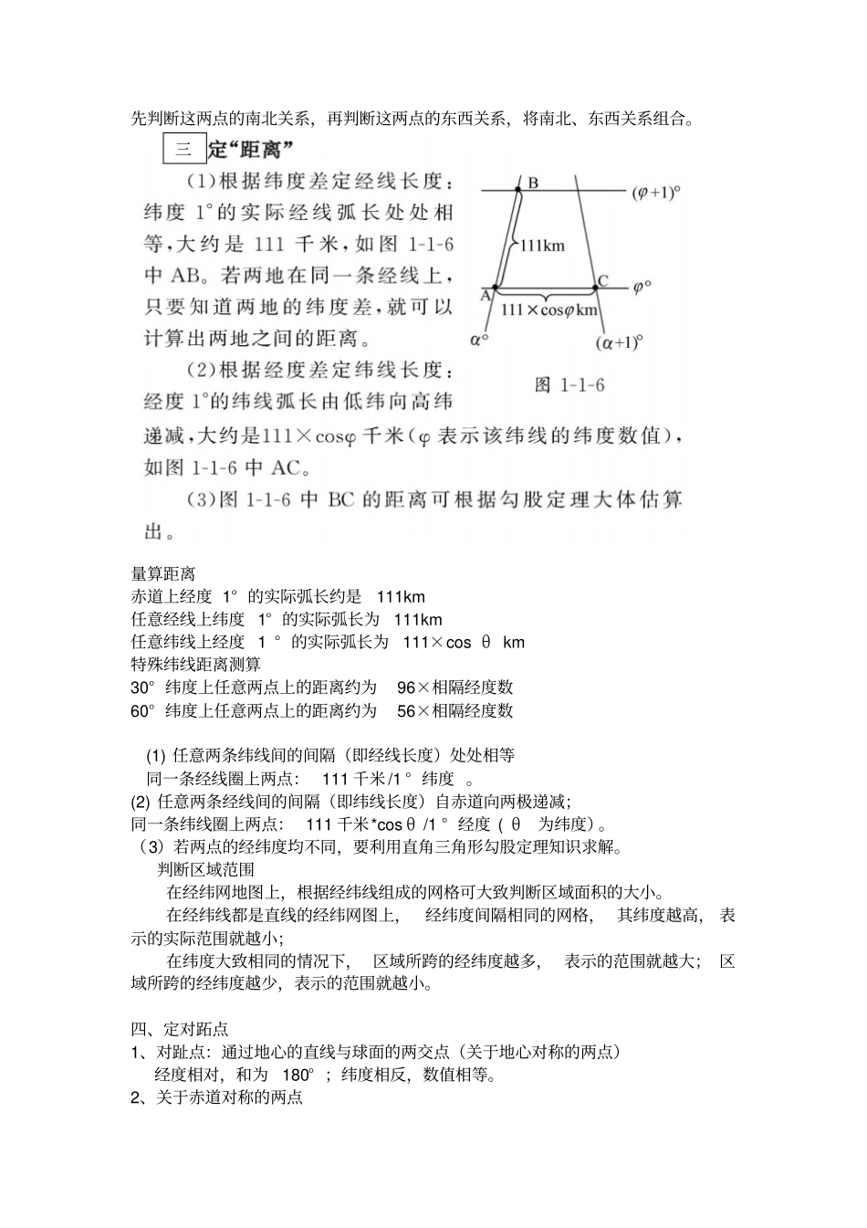 经纬网应用知识点_第3页