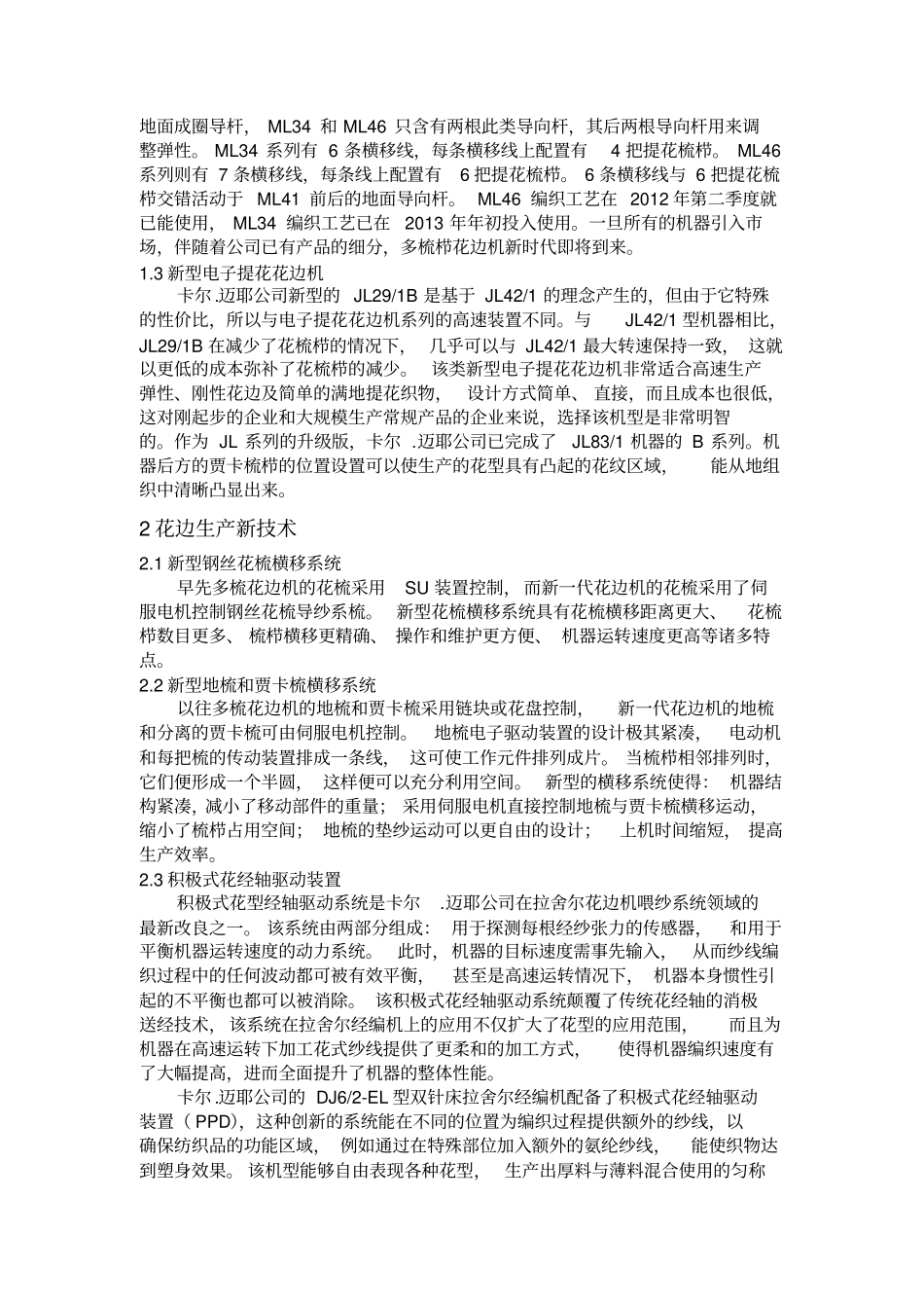 经编花边新技术与新产品_第2页