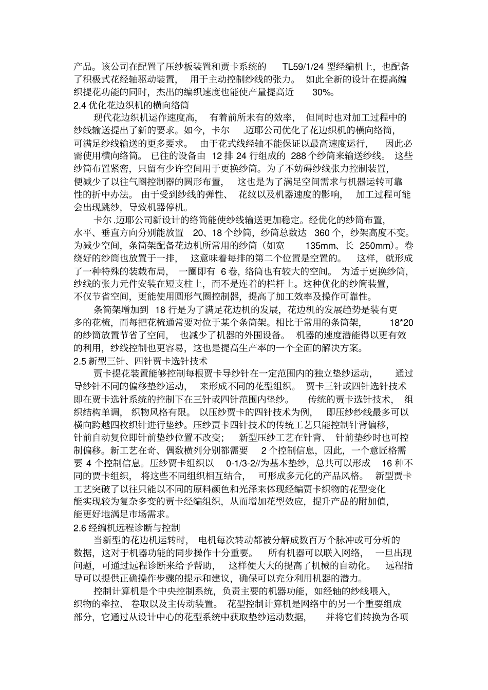 经编花边新技术与新产品_第3页