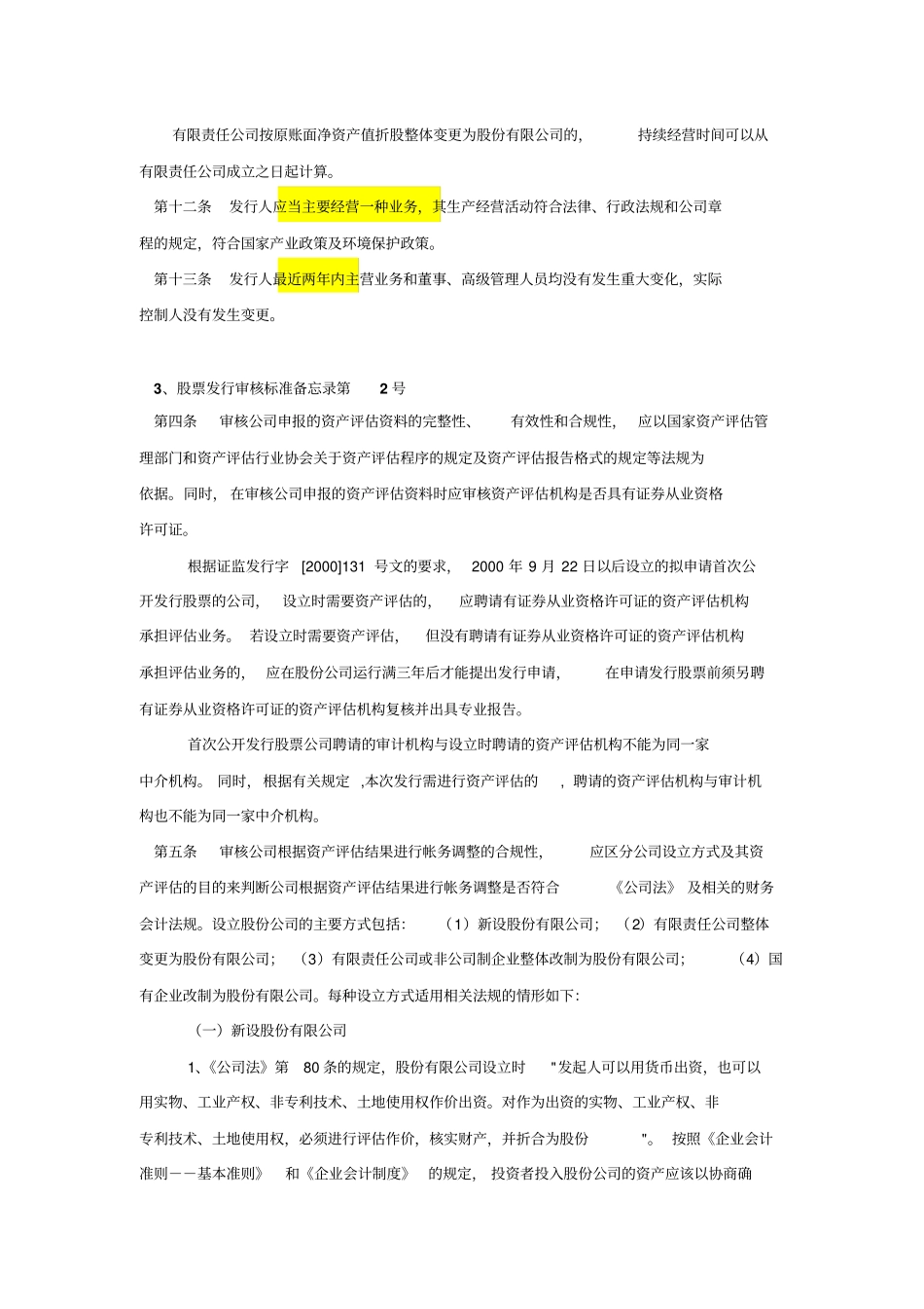 经营业绩连续计算参考资料汇总_第2页