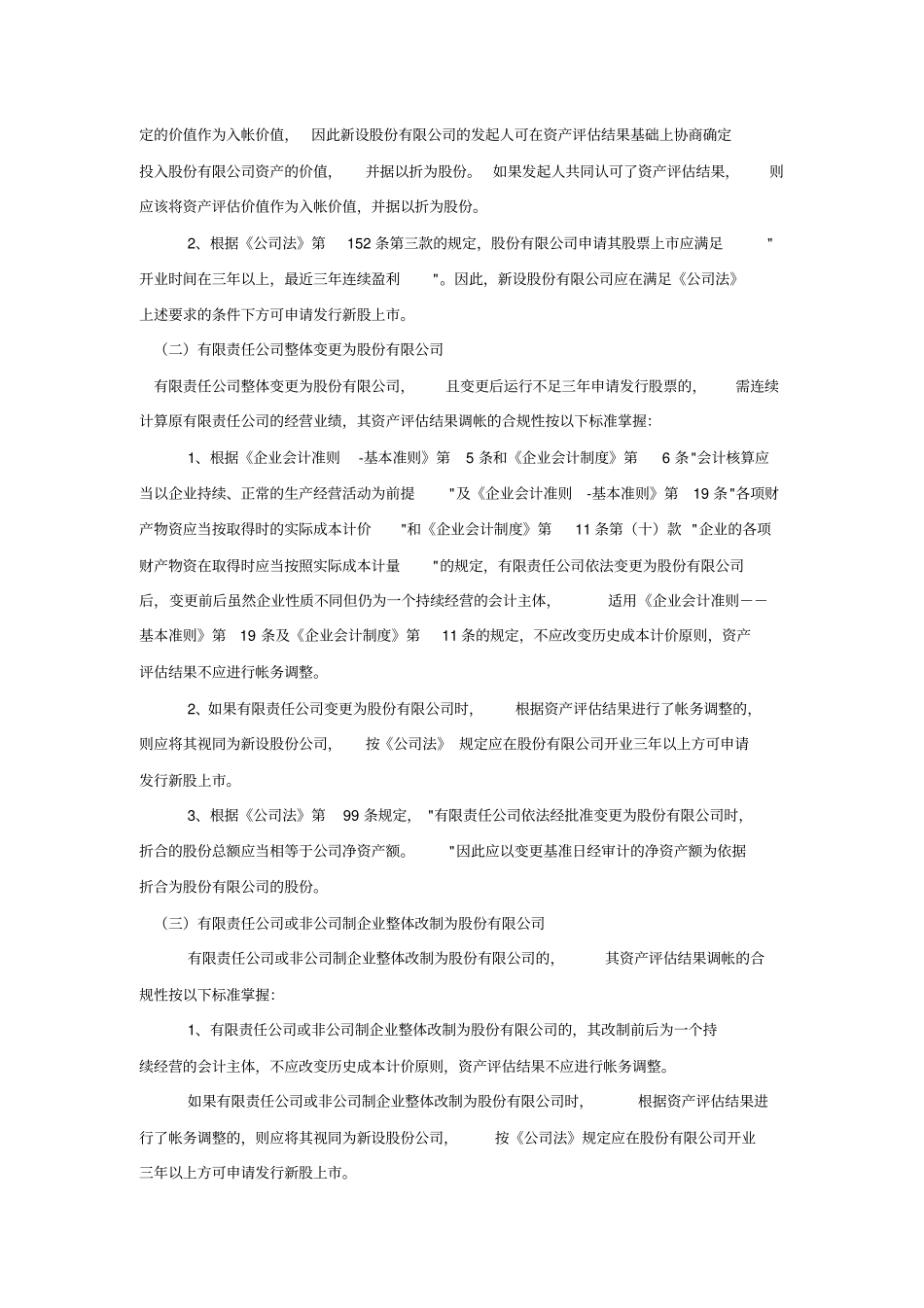 经营业绩连续计算参考资料汇总_第3页