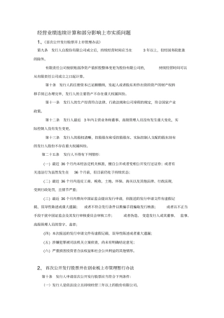 经营业绩连续计算参考资料汇总