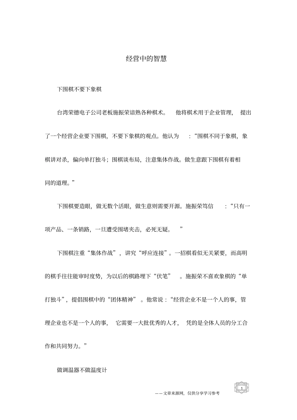 经营中的智慧_第1页