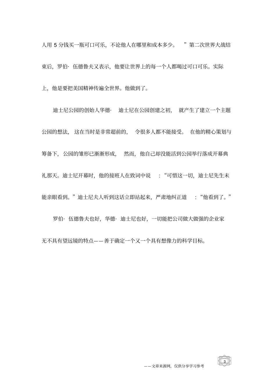 经营中的智慧_第3页