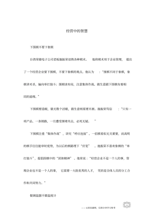 经营中的智慧