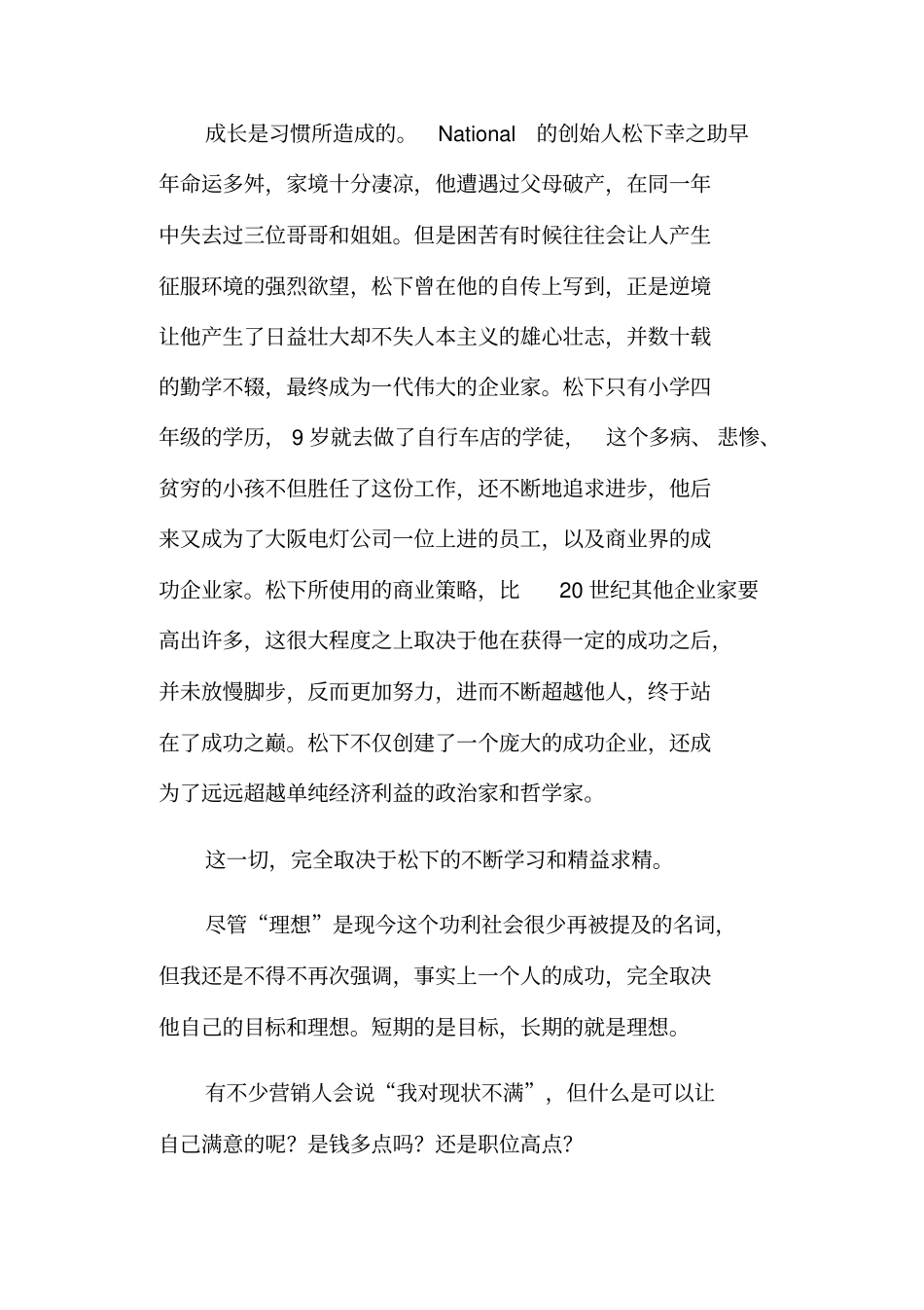 经营你的营销人生_第2页