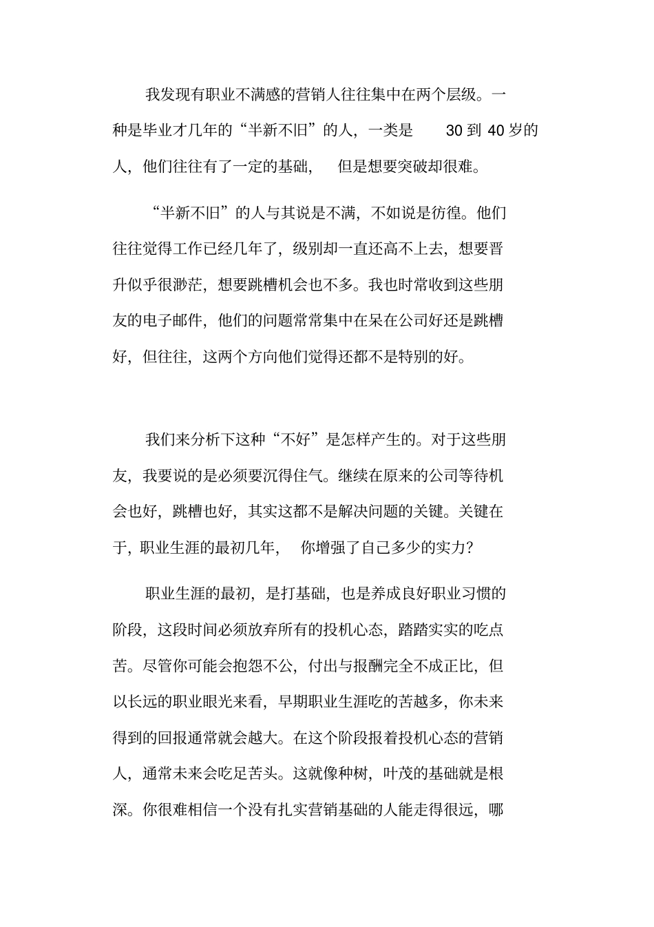 经营你的营销人生_第3页