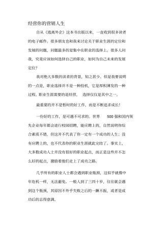 经营你的营销人生