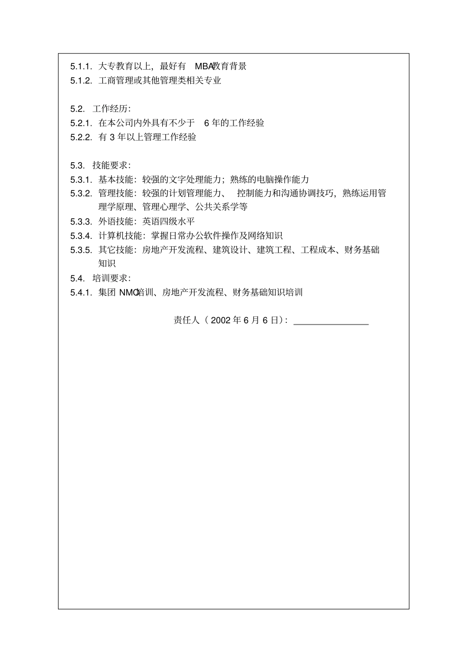 经营副总经理岗位说明_第2页