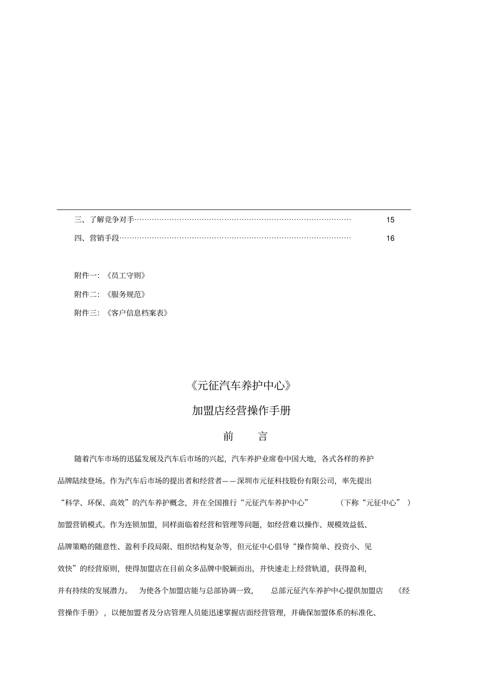 经营加盟店操作手册_第2页