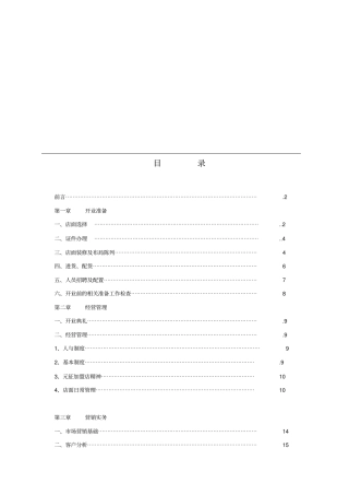 经营加盟店操作手册