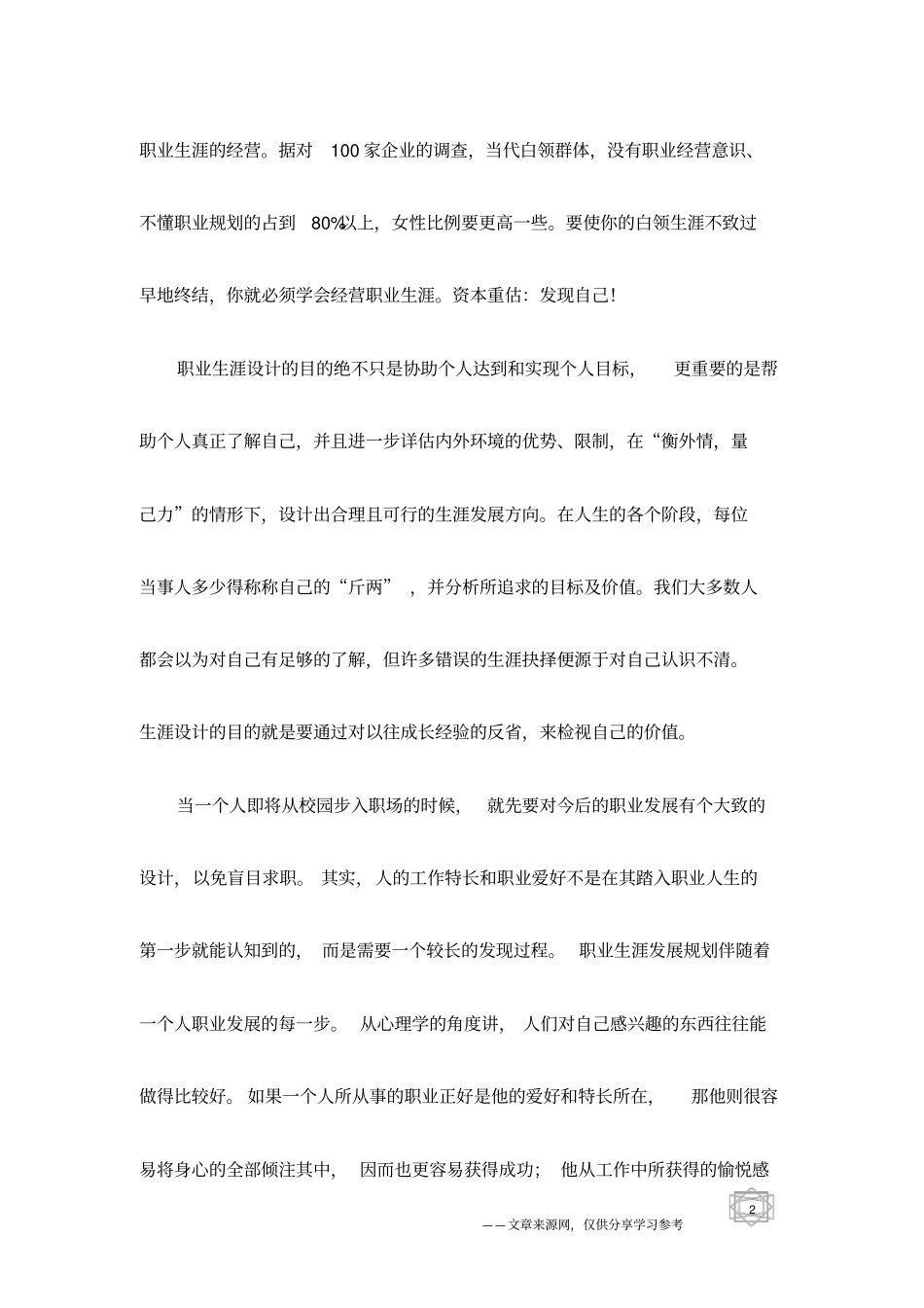 经营发展你的职业生涯_第2页