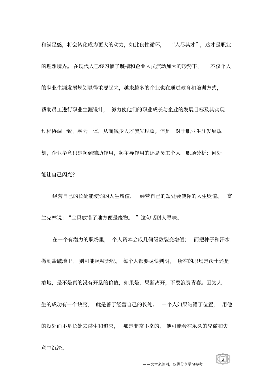 经营发展你的职业生涯_第3页