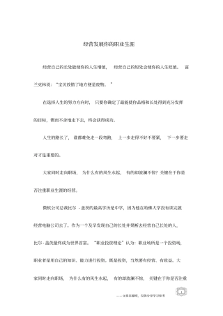 经营发展你的职业生涯