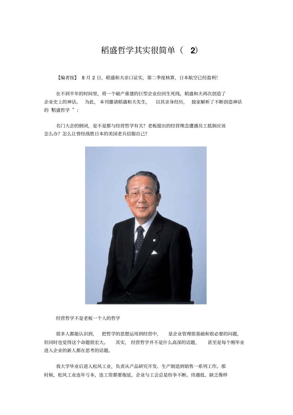 经营哲学很简单_第1页