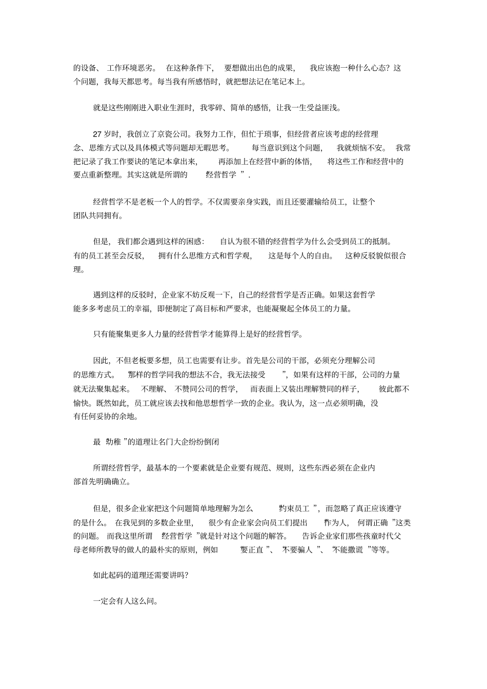 经营哲学很简单_第2页