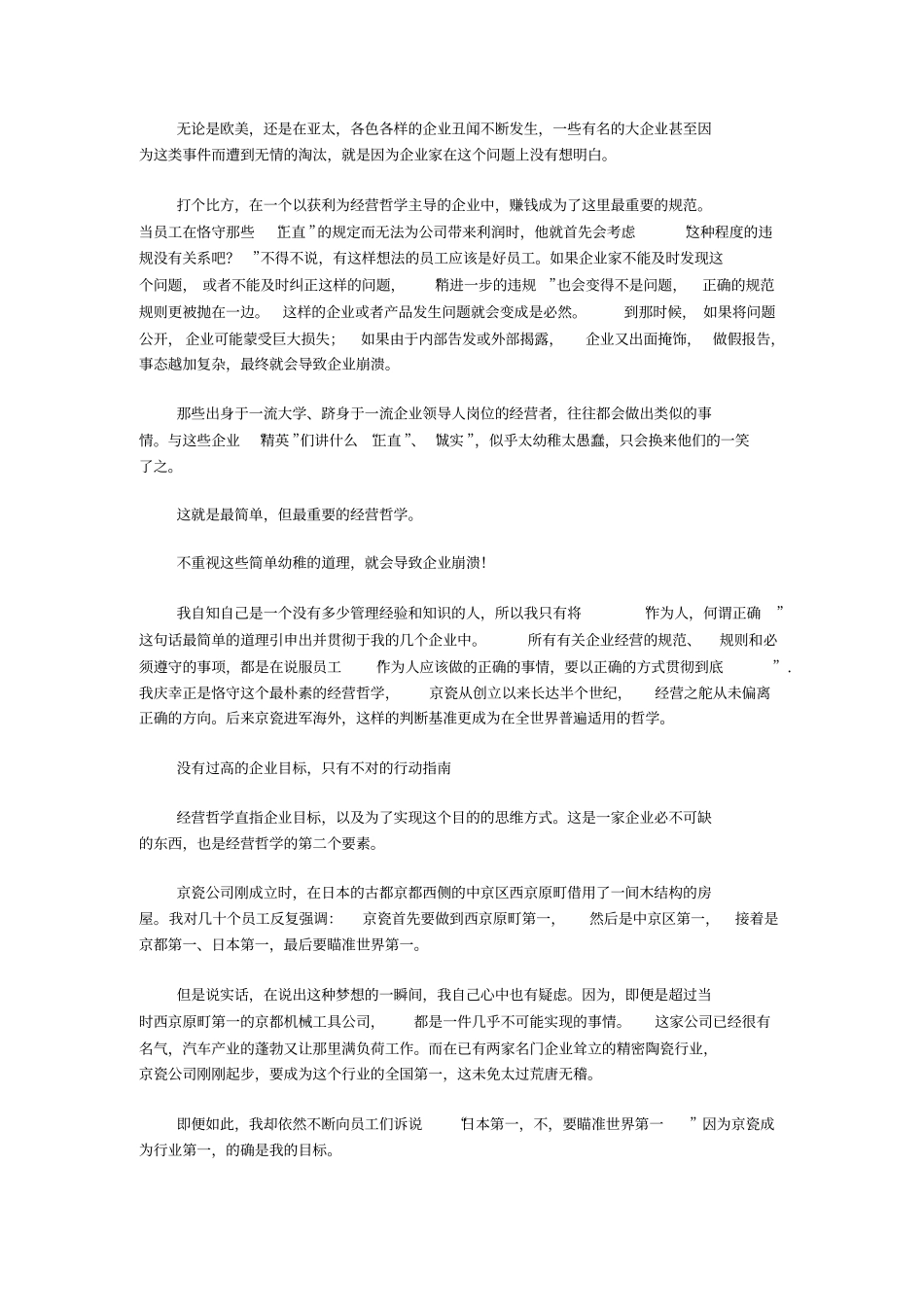 经营哲学很简单_第3页